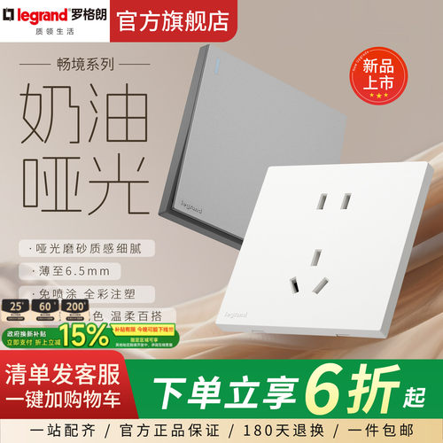 罗格朗畅镜三色五孔插