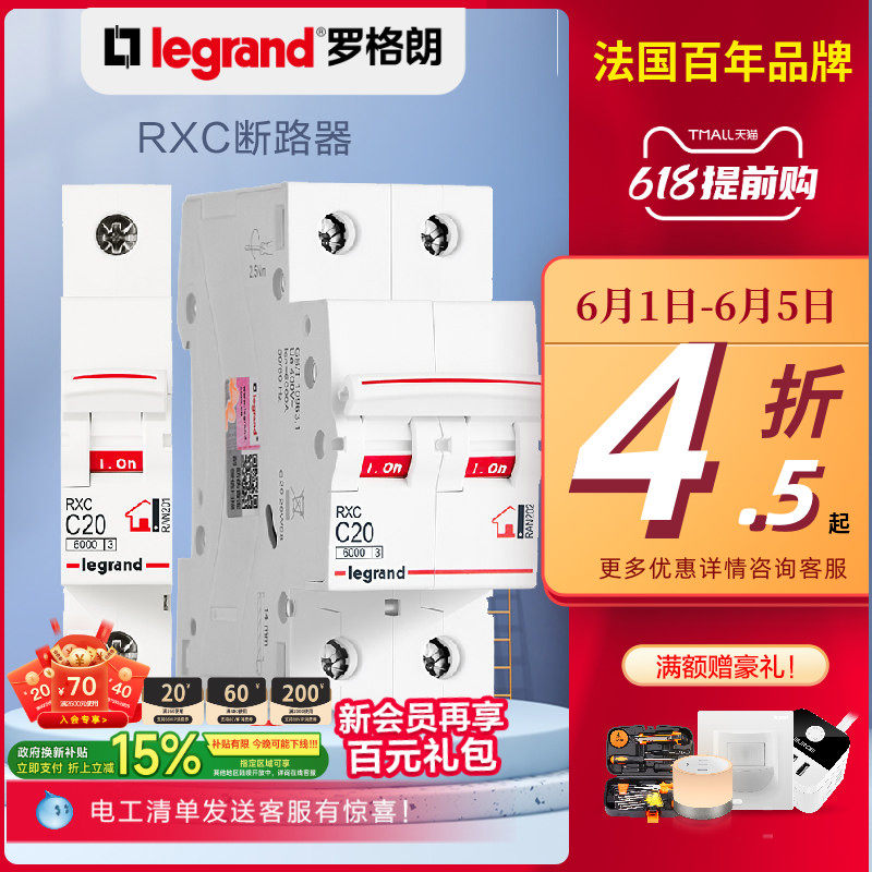 罗格朗空气开关断路器断电隔离家用1p63a2双电源自动切换直流电闸