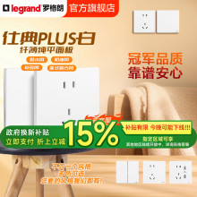 罗格朗开关插座面板仕典Plus白内嵌式一开五孔16三孔usb十大品牌