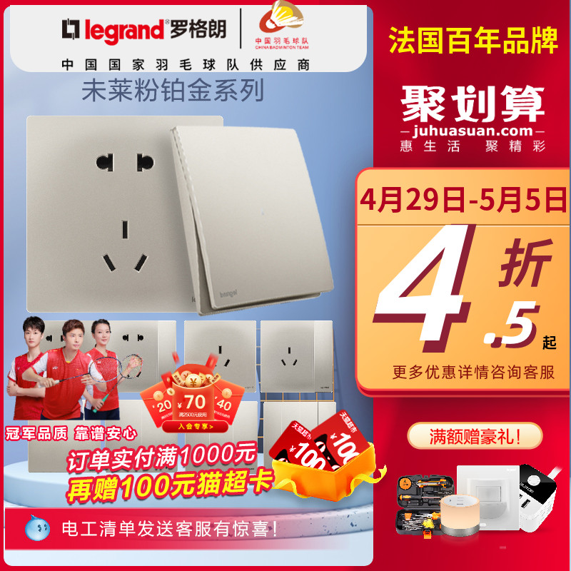 86型开关插座面板legrand/罗格朗