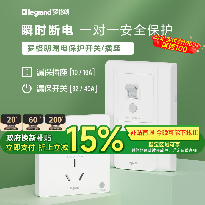 罗格朗漏电保护插座官方旗舰店漏电保护开关漏保空调热水器专家用