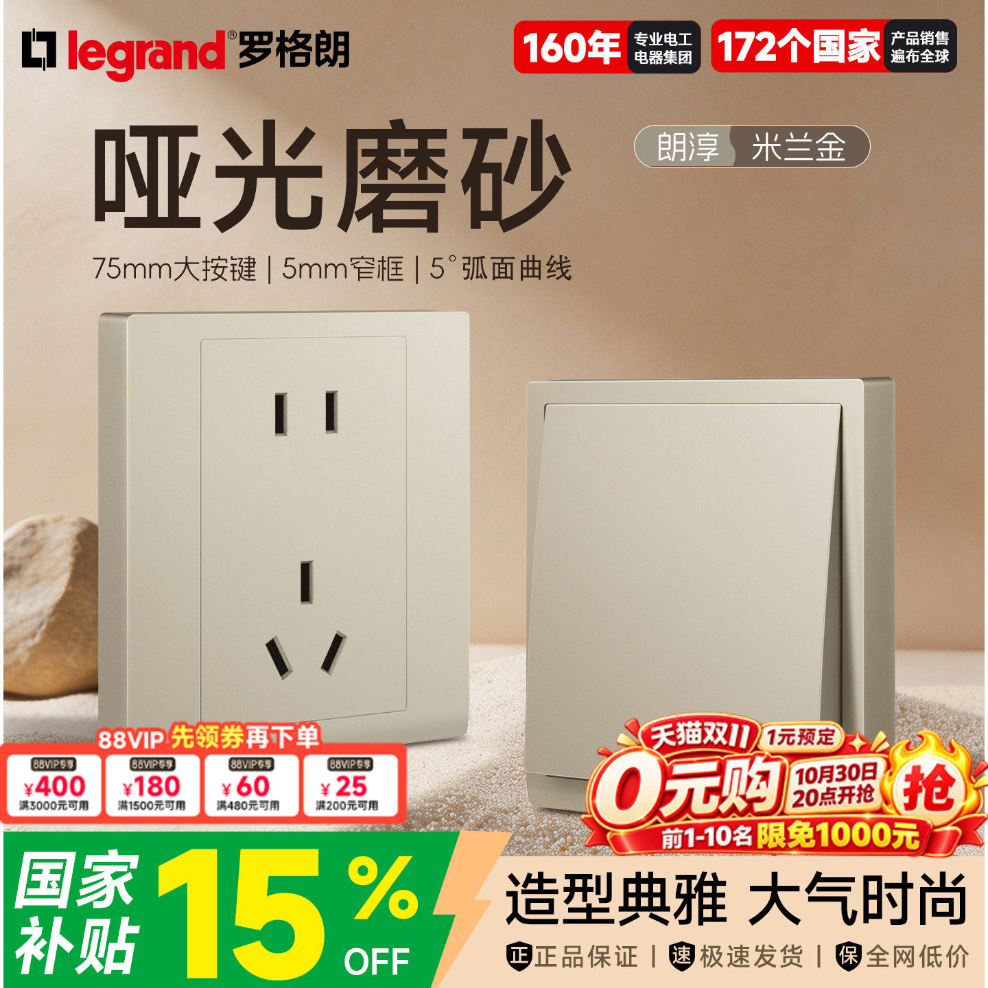 罗格朗开关插座面板官方旗舰店金色朗淳S五孔家用86电源tcl开关插