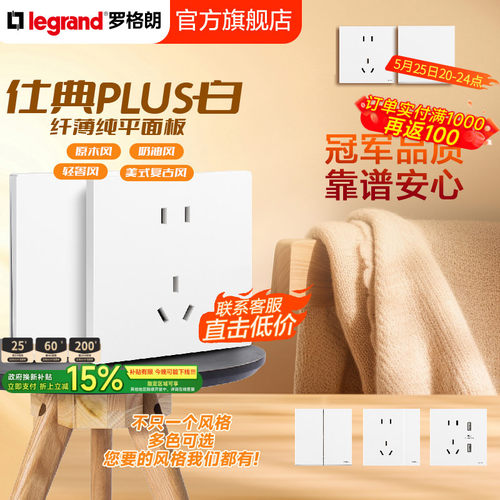 罗格朗10A陶瓷白五孔新款