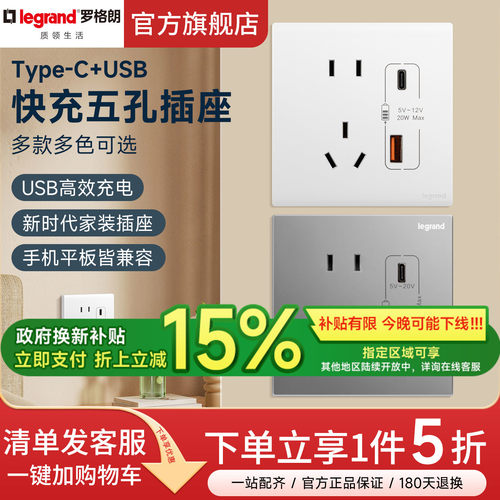 罗格朗五孔USB快充插座