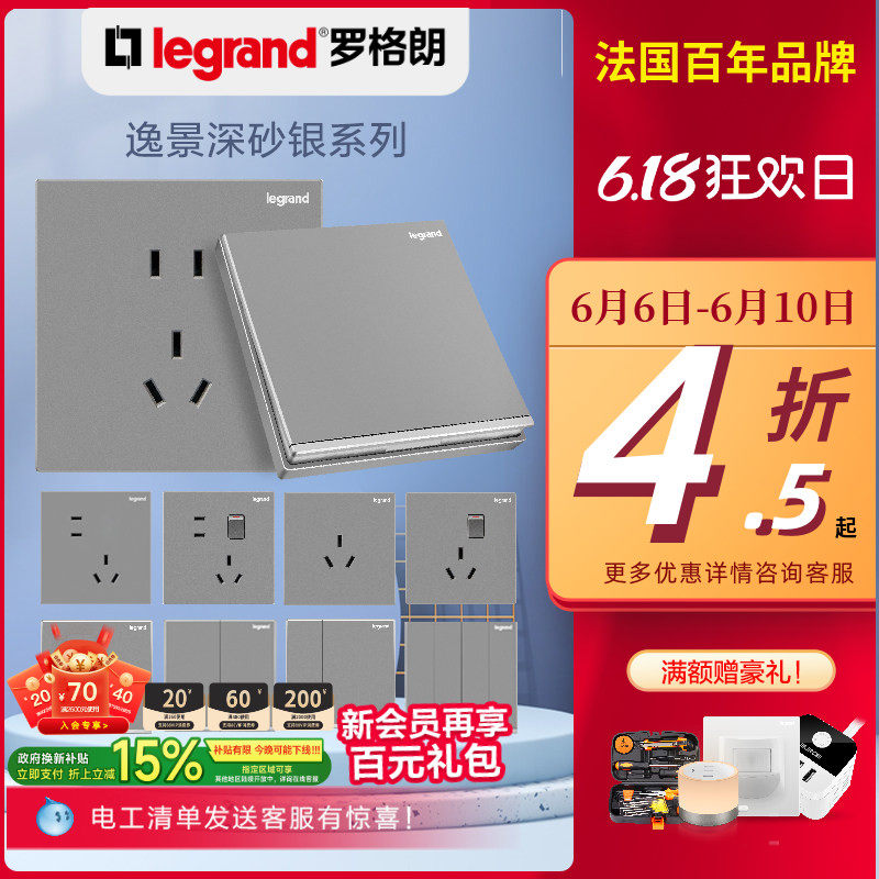 罗格朗开关面板官方逸景银灰色五孔双控一体带usb空调16a床头墙壁