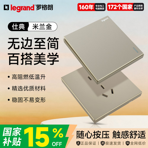 罗格朗金色五孔16A插座86型