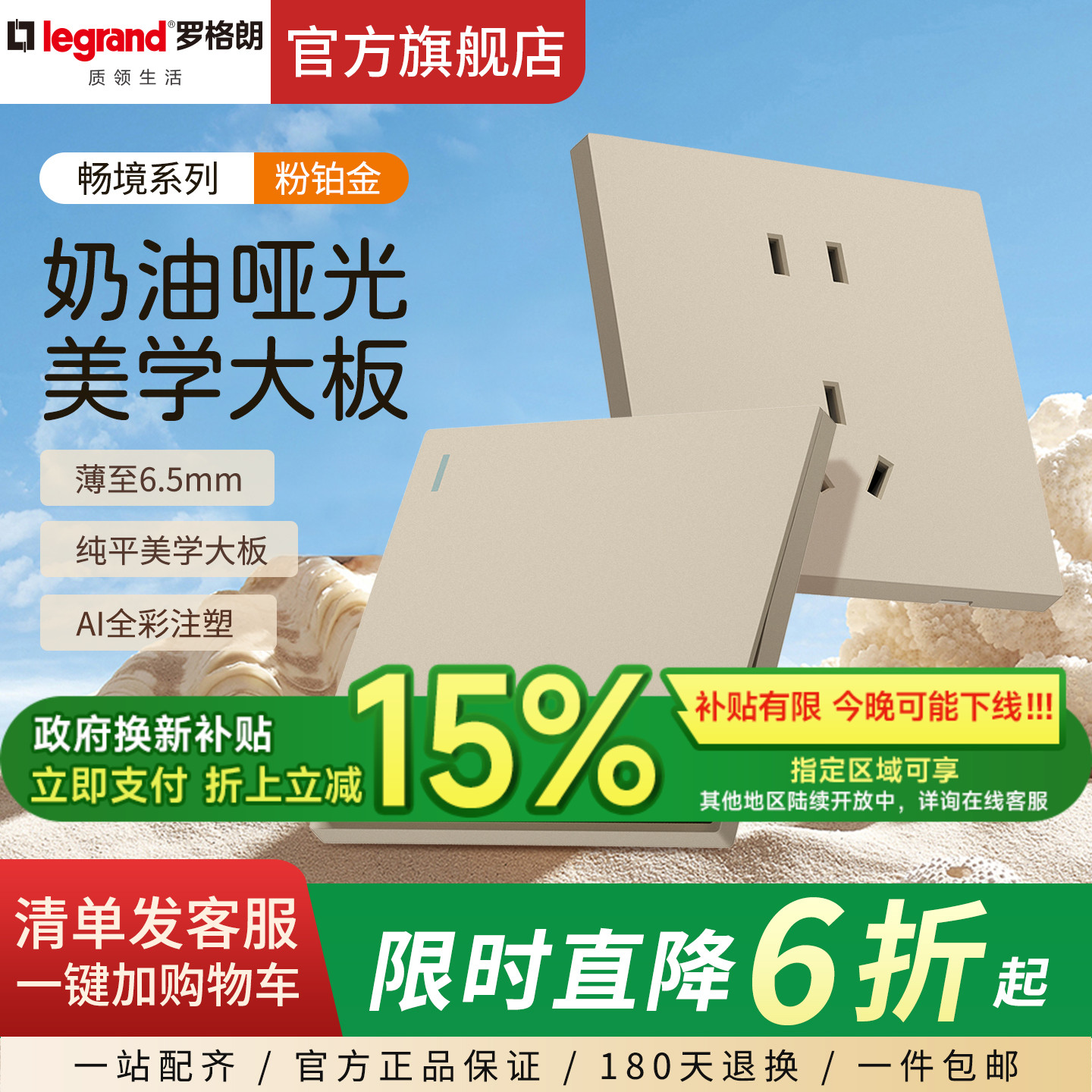 罗格朗开关插座面板畅境粉铂金