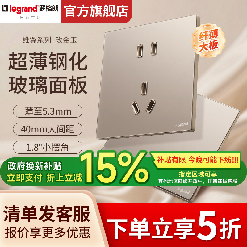 罗格朗维翼玫金玉五孔插