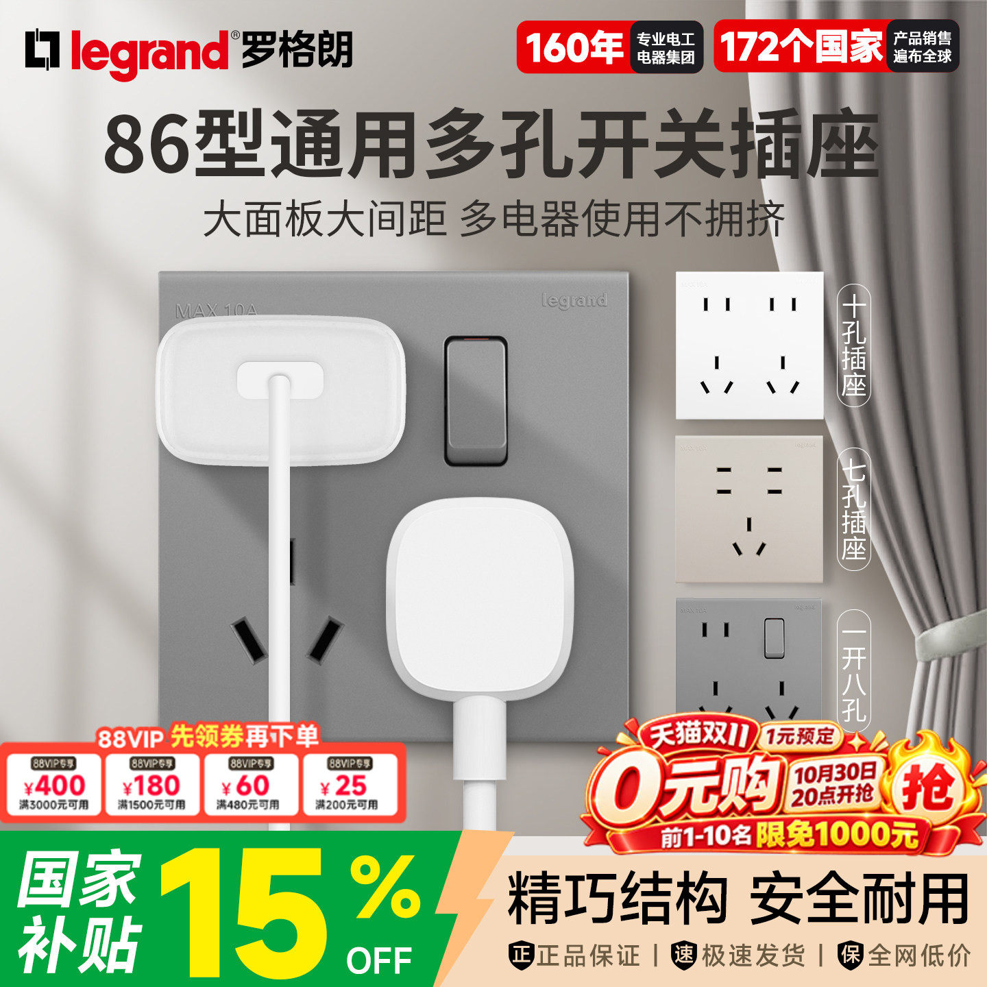 罗格朗开关插座墙壁白色七孔十孔10a16a一体面板带开关86型插面板
