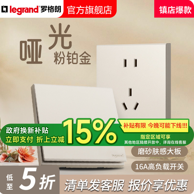 罗格朗画采金色五孔二三插