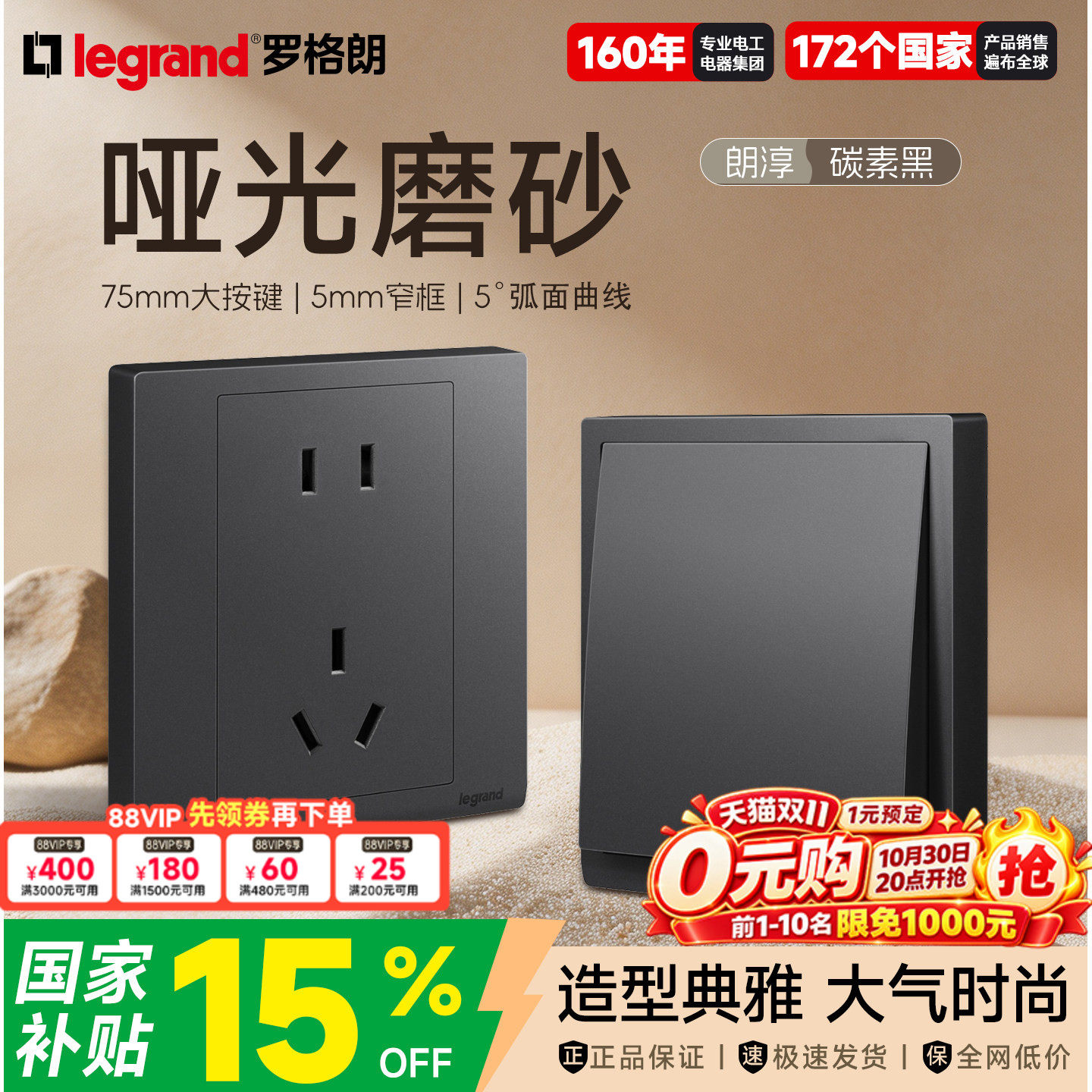 罗格朗开关插座面板官方旗舰店黑色朗淳S五孔家用86电源tcl开关插