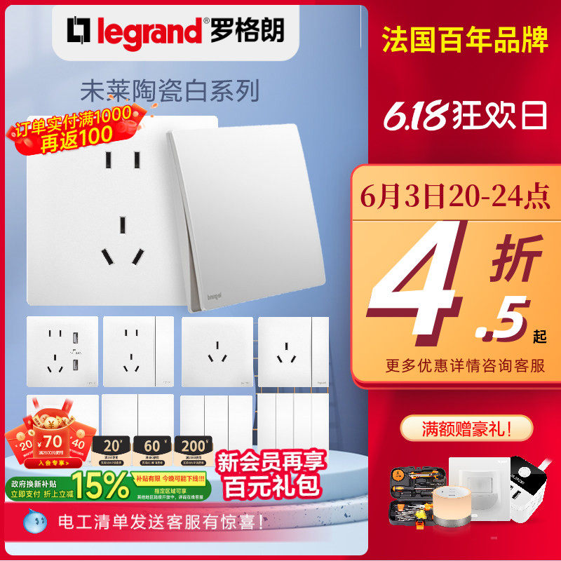罗格朗开关插座官方未莱白五孔沙发床头电源扩展器86面板多孔家用