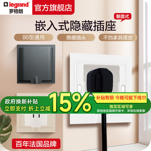 罗格朗隐形内嵌式 超薄凹槽墙面防水86 隐藏插座冰箱专用镜柜嵌入式