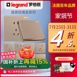 羅格朗插座開關面板官方逸景玫瑰金墻壁正五孔嵌入式 家用86型電源