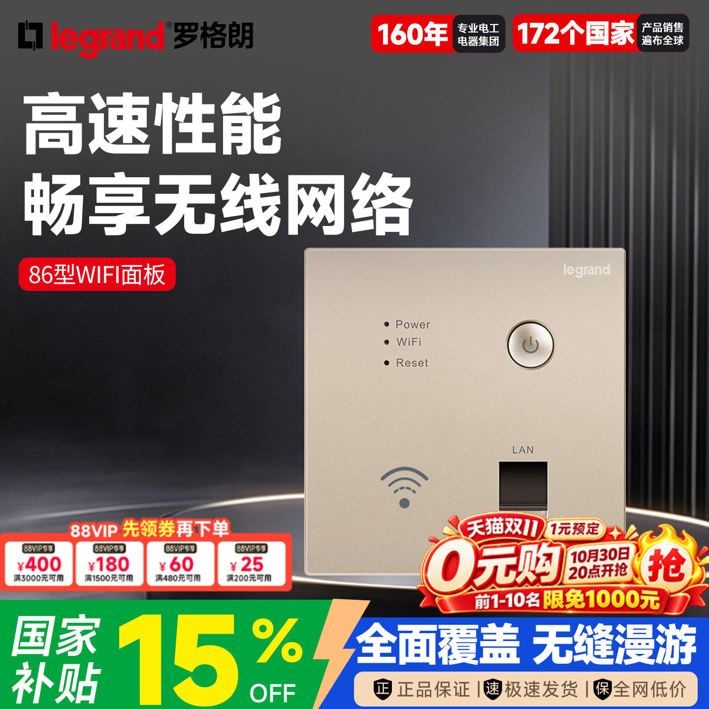 tcl罗格朗智能家居wifi插座墙壁无线路由器ap面板86型入墙式家用