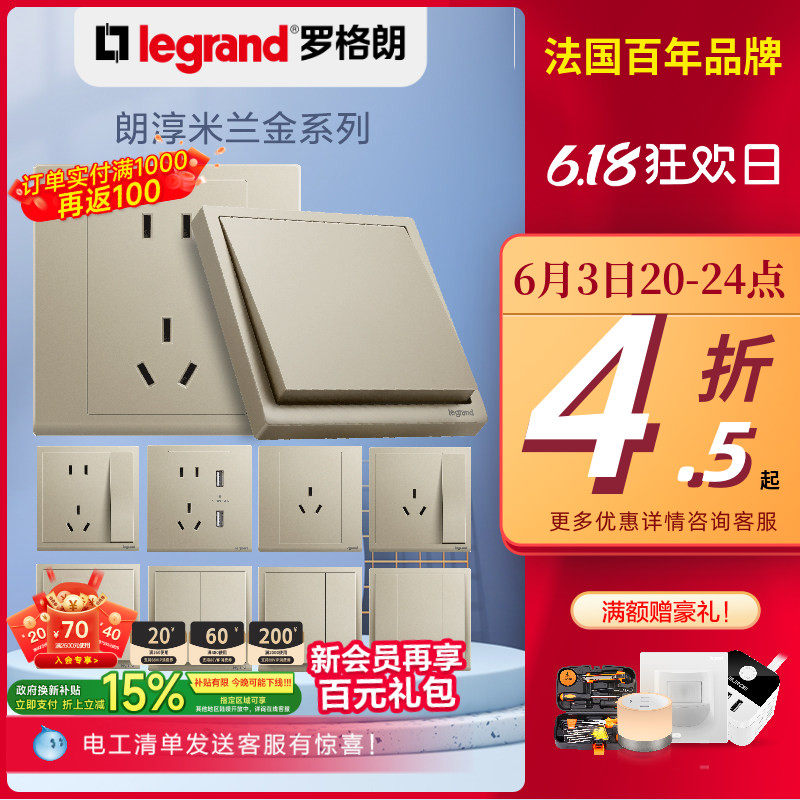 罗格朗开关插座面板官方旗舰店金色朗淳S五孔家用86电源tcl开关插