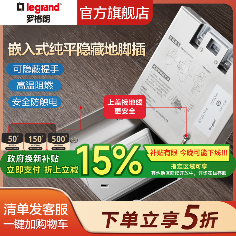 罗格朗不锈钢五孔地插