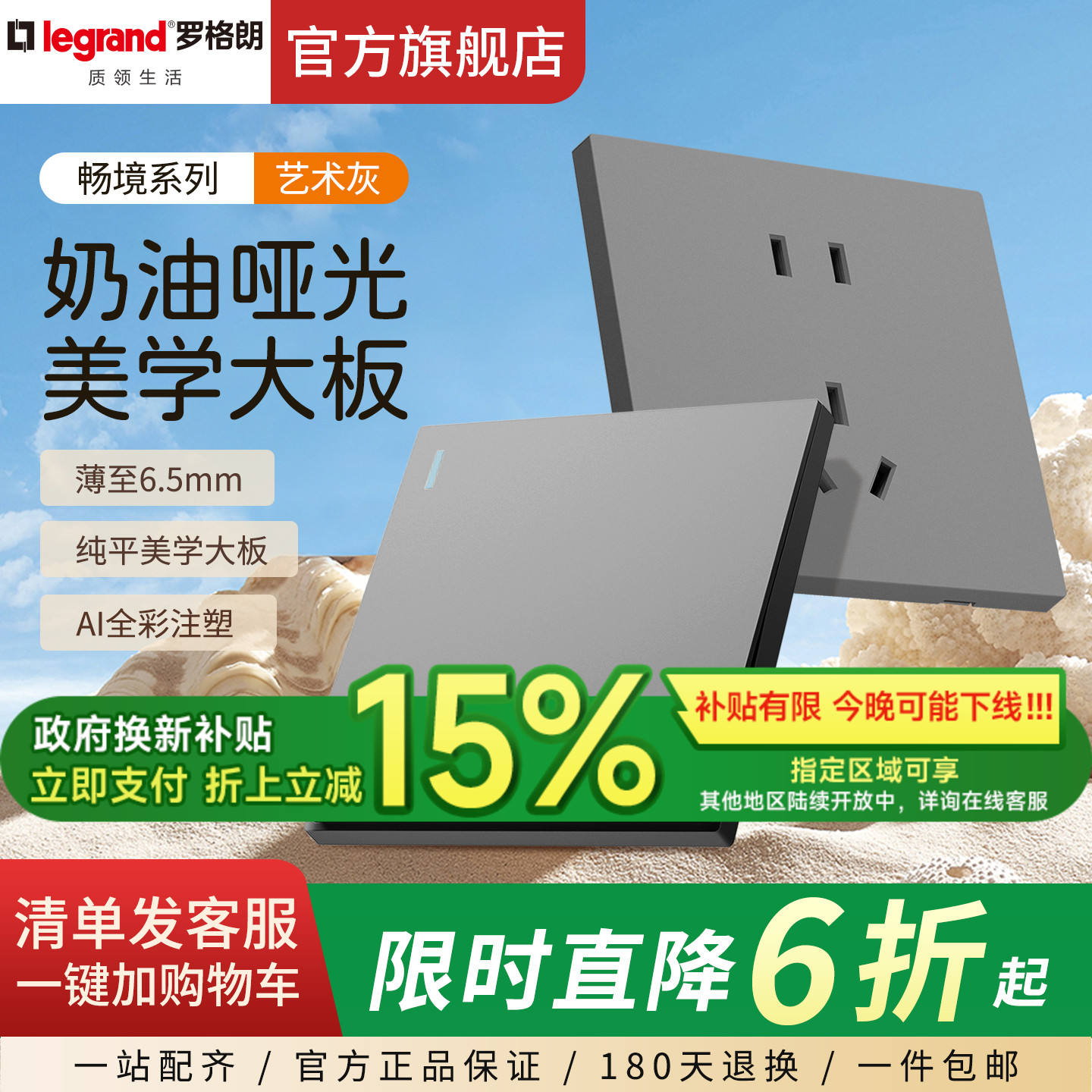 罗格朗开关插座面板畅境艺术灰