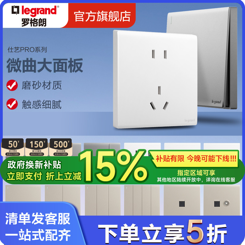 罗格朗开关插座仕艺Pro五孔插