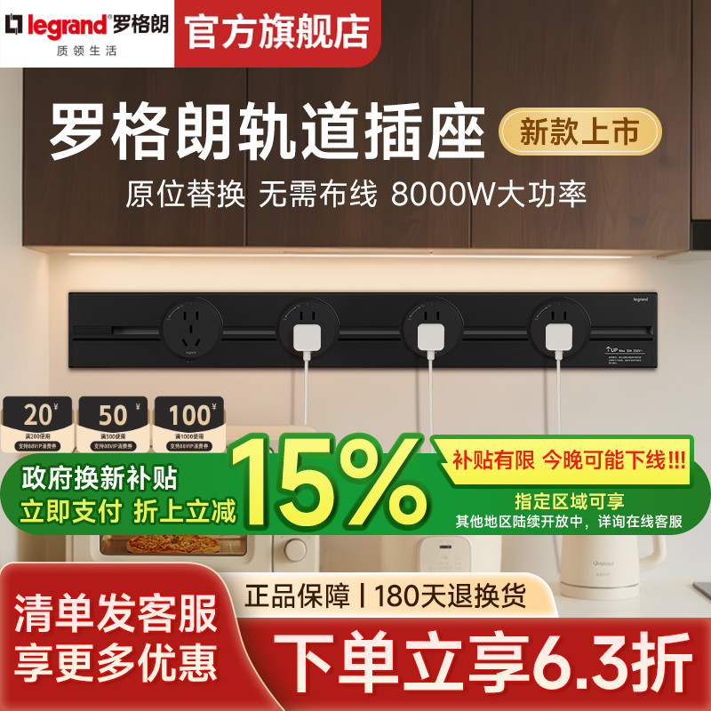 legrand/罗格朗轨道插座