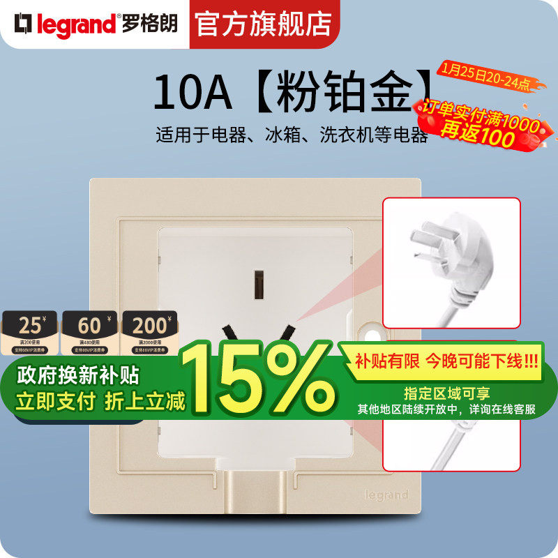 罗格朗嵌入式隐藏插座冰箱内凹内嵌式插座五孔86面板隐形防水插座,电子/电工,内嵌式隐形插座,淘宝优惠券,粉丝福利购,淘宝优惠卷