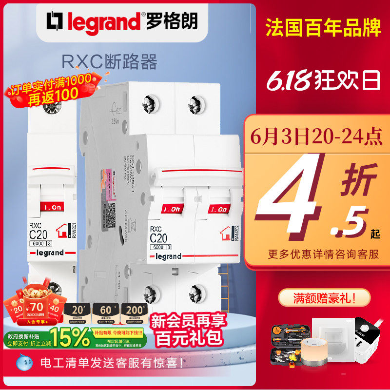 罗格朗空气开关断路器断电隔离家用1p63a2双电源自动切换直流电闸