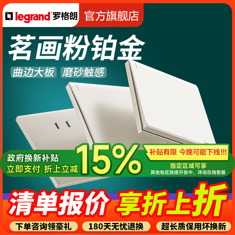 罗格朗茗画粉铂金五孔二三插