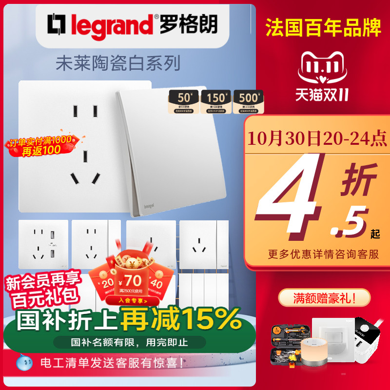 罗格朗未莱白色五孔插