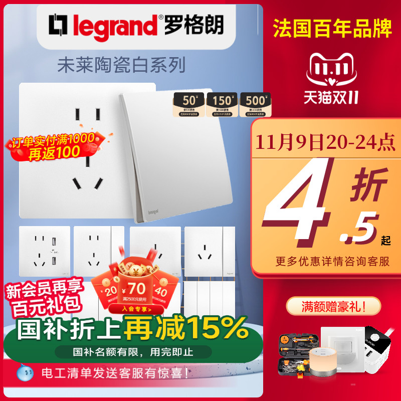 罗格朗未莱白色五孔插