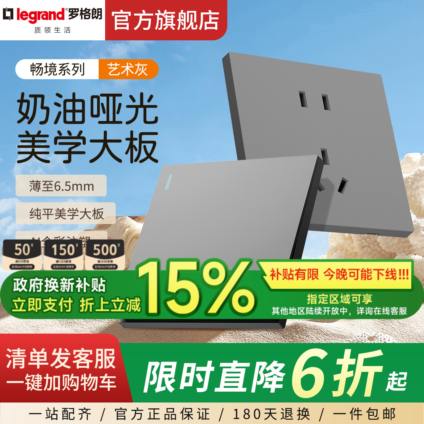 罗格朗开关插座面板畅境艺术灰