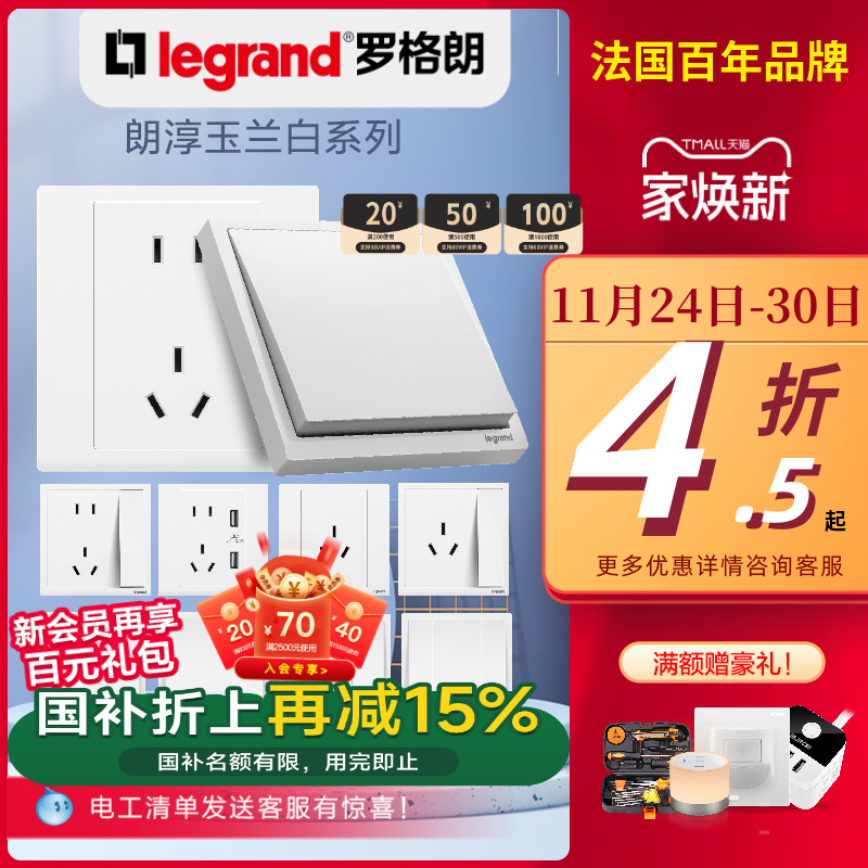 罗格朗开关插座面板官方旗舰店白色朗淳S五孔家用电源tcl开关插座