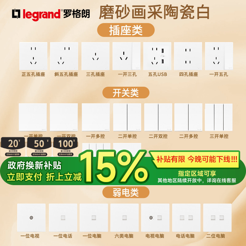 罗格朗画采陶瓷白五孔二三插电源