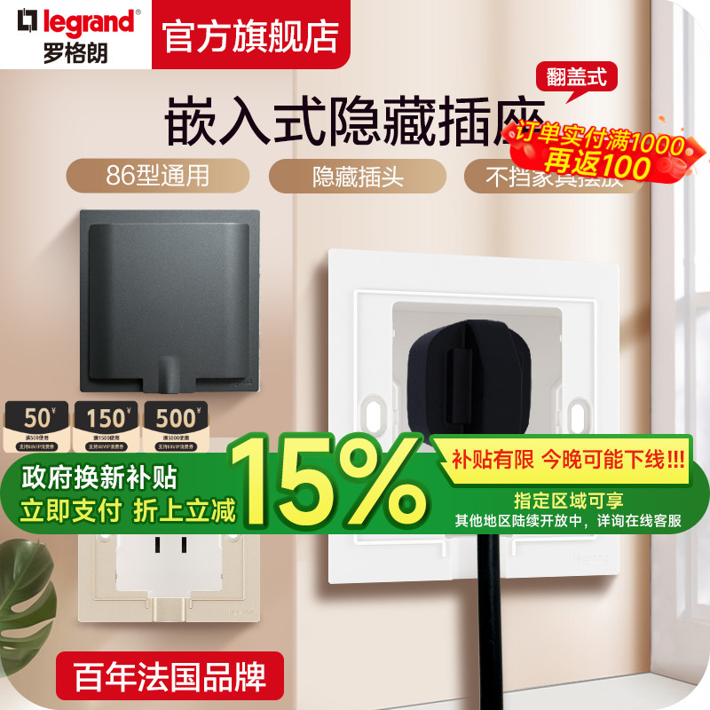 罗格朗隐形内嵌式隐藏插座冰箱专用镜柜嵌入式超薄凹槽墙面防水86