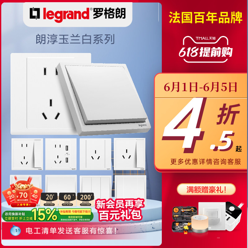 罗格朗开关插座面板官方旗舰店白色朗淳S五孔家用电源tcl开关插座