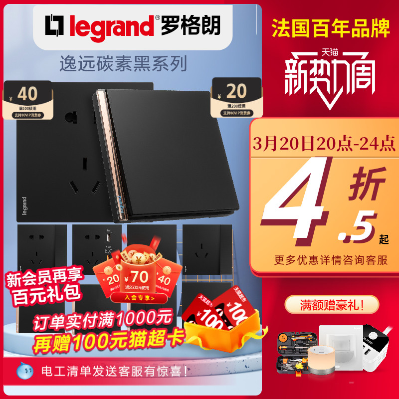 罗格朗开关插座面板多孔家用暗装五插双开16a空调usb逸远碳素黑