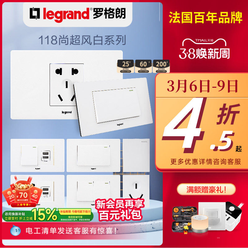 罗格朗开关插座118型尚超风雅白墙壁十二5孔20孔家用面板tcl开关