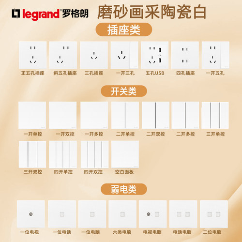 罗格朗画采陶瓷白五孔二三插电源