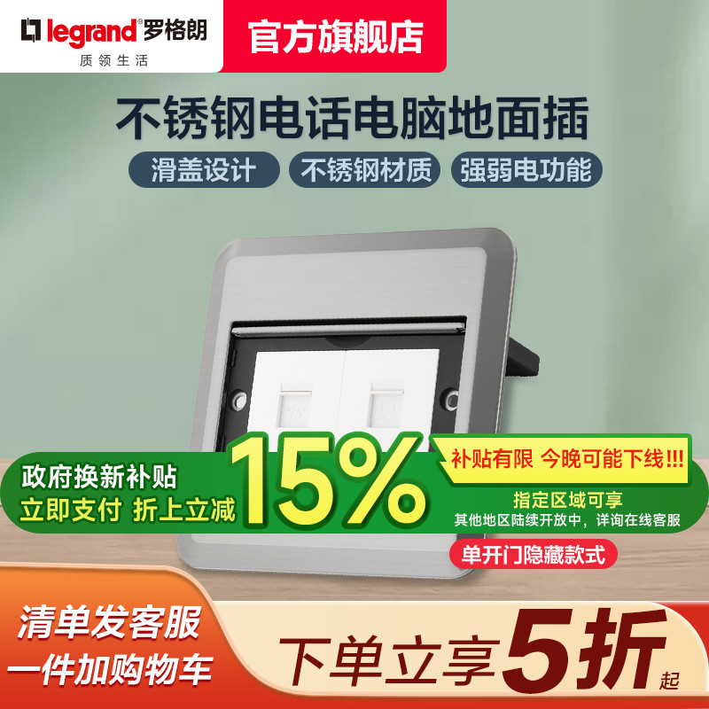 legrand/罗格朗新品上市电话电脑
