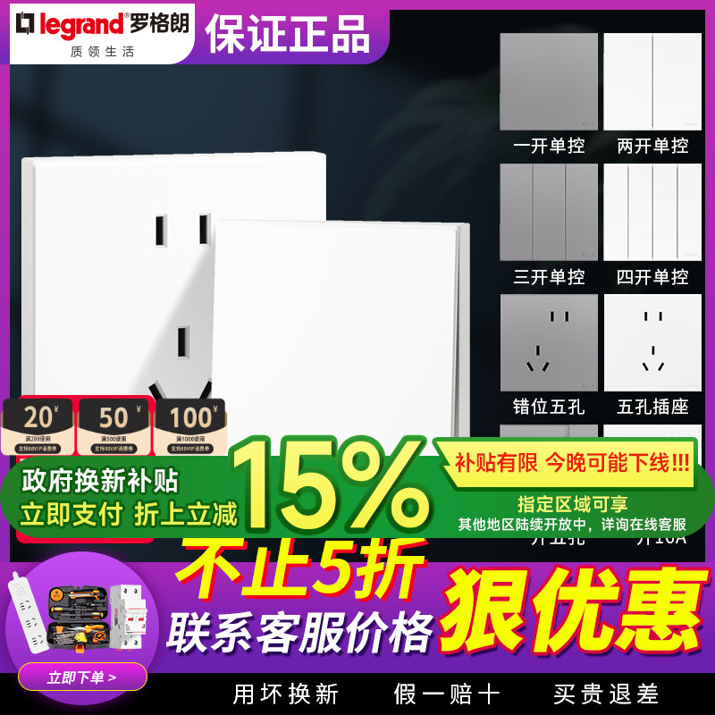 罗格朗画采银色五孔二三插