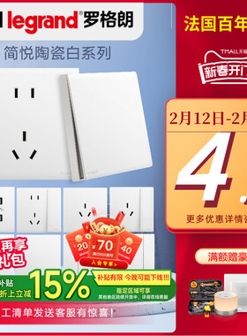 罗格朗开关插座面板简悦五孔16a安三孔usb六孔空调专用墙壁86家用