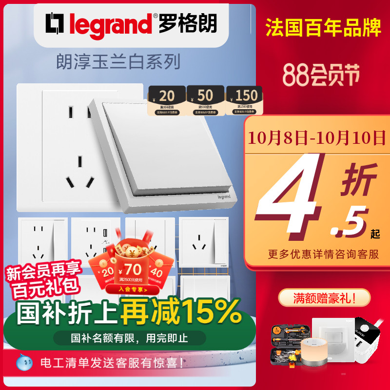 开关插座开关插座legrand/罗格朗