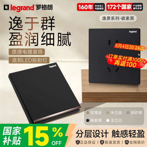 罗格朗开关插座面板逸景黑银边
