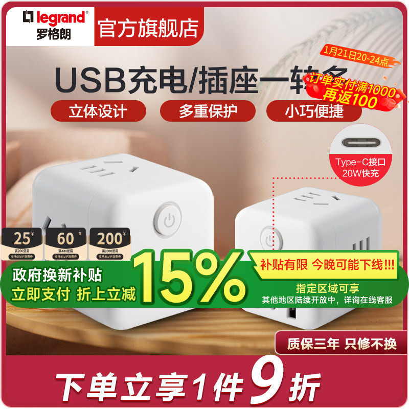 罗格朗插座排插板转换器插头扩展面板一转二三多孔多功能家用插排,电子/电工,USB/快充/无线充电排插,淘宝优惠券,粉丝福利购,淘宝优惠卷