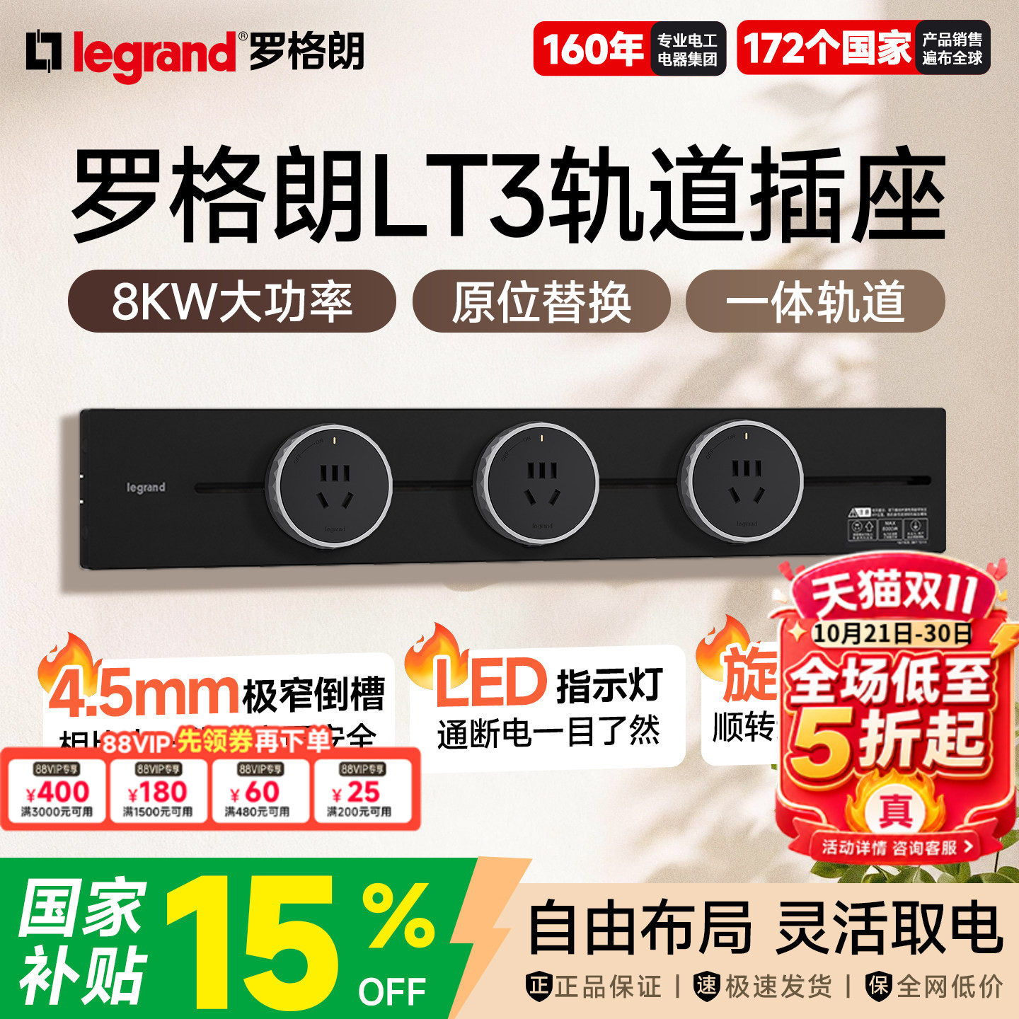 罗格朗超薄移动极窄滑轨道排插座官方正品餐边酒柜嵌入式家用带线