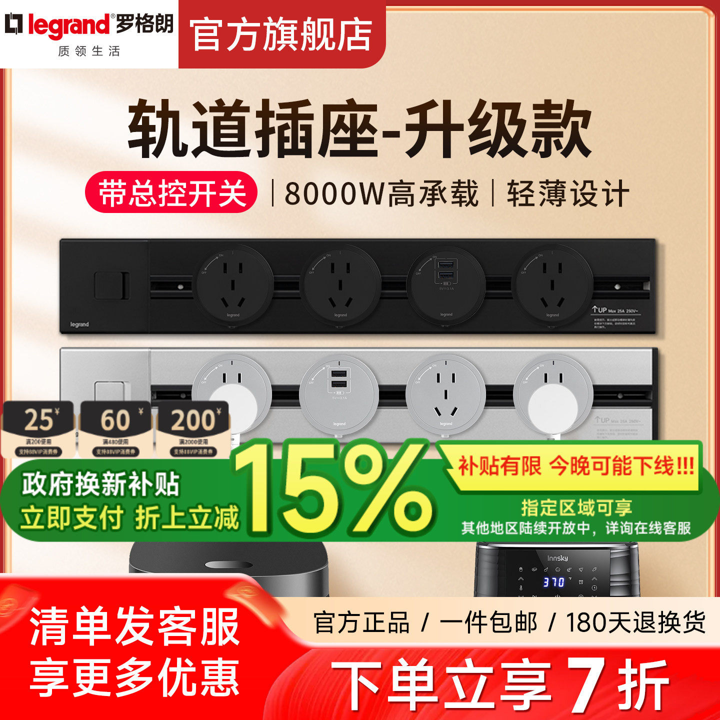 罗格朗轨道插座可移动插排厨房家专用适配器导轨明装壁挂式接线板