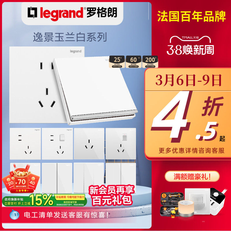 罗格朗开关插座面板官方逸景白色导轨墙体插孔插头正品嵌入式家用