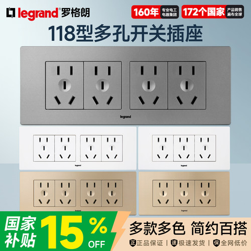 罗格朗118型五孔开关插座