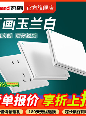 【新品】罗格朗开关插座茗画玉兰白家用86型墙壁正五孔单双控暗装