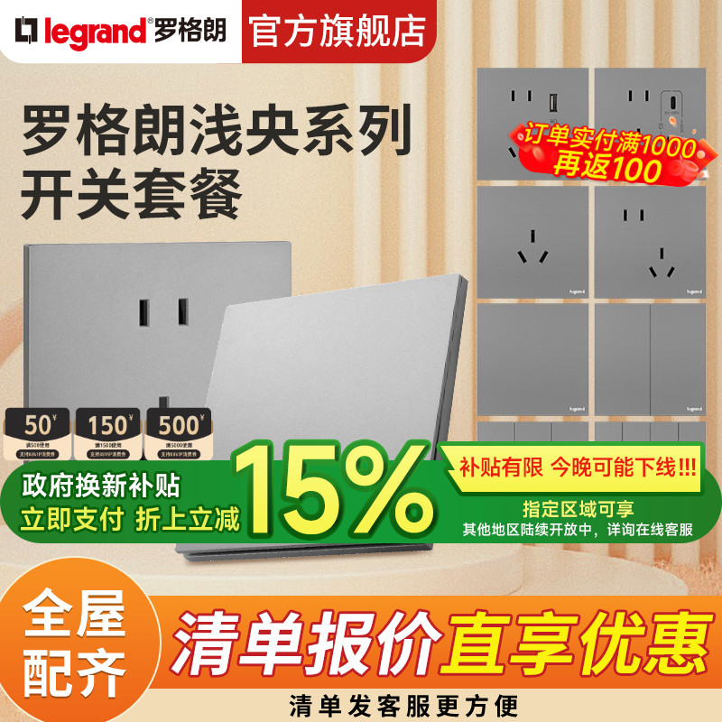 罗格朗开关插座面板浅央银5五孔隐形单开双控86型usb三插墙壁家用