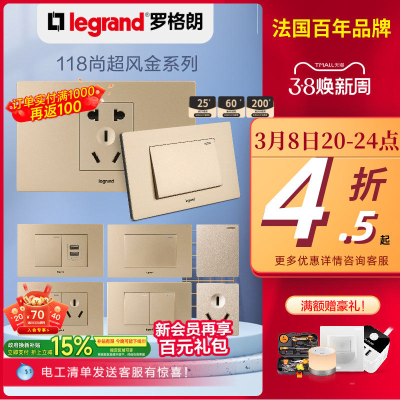 罗格朗开关插座118型香槟金墙壁十二5孔20孔家用面板tcl开关插座